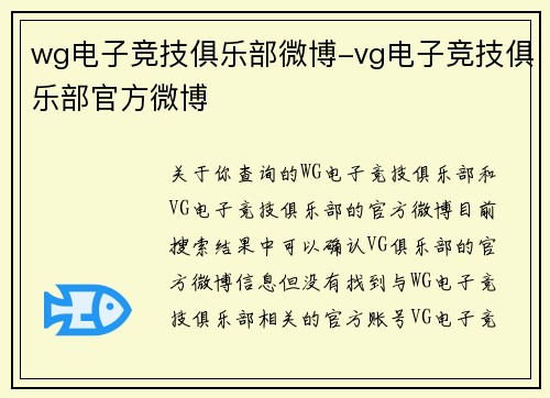 wg电子竞技俱乐部微博-vg电子竞技俱乐部官方微博