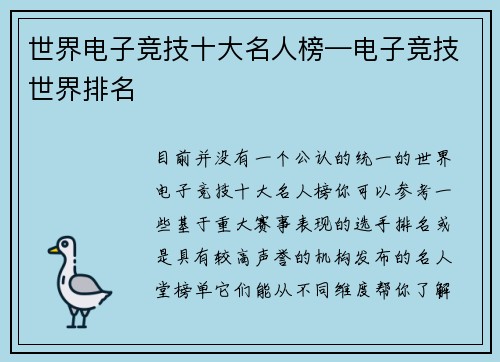 世界电子竞技十大名人榜—电子竞技世界排名