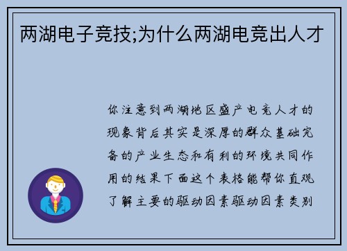 两湖电子竞技;为什么两湖电竞出人才
