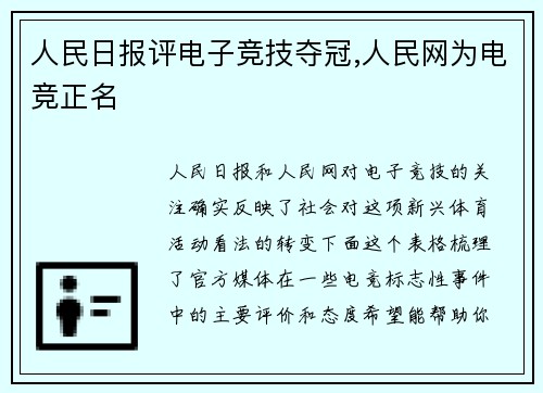 人民日报评电子竞技夺冠,人民网为电竞正名