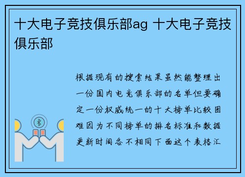 十大电子竞技俱乐部ag 十大电子竞技俱乐部