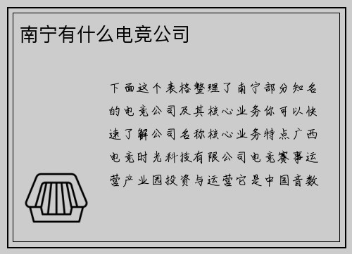 南宁有什么电竞公司
