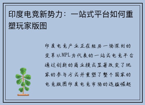 印度电竞新势力：一站式平台如何重塑玩家版图