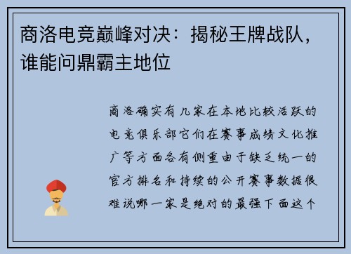 商洛电竞巅峰对决：揭秘王牌战队，谁能问鼎霸主地位